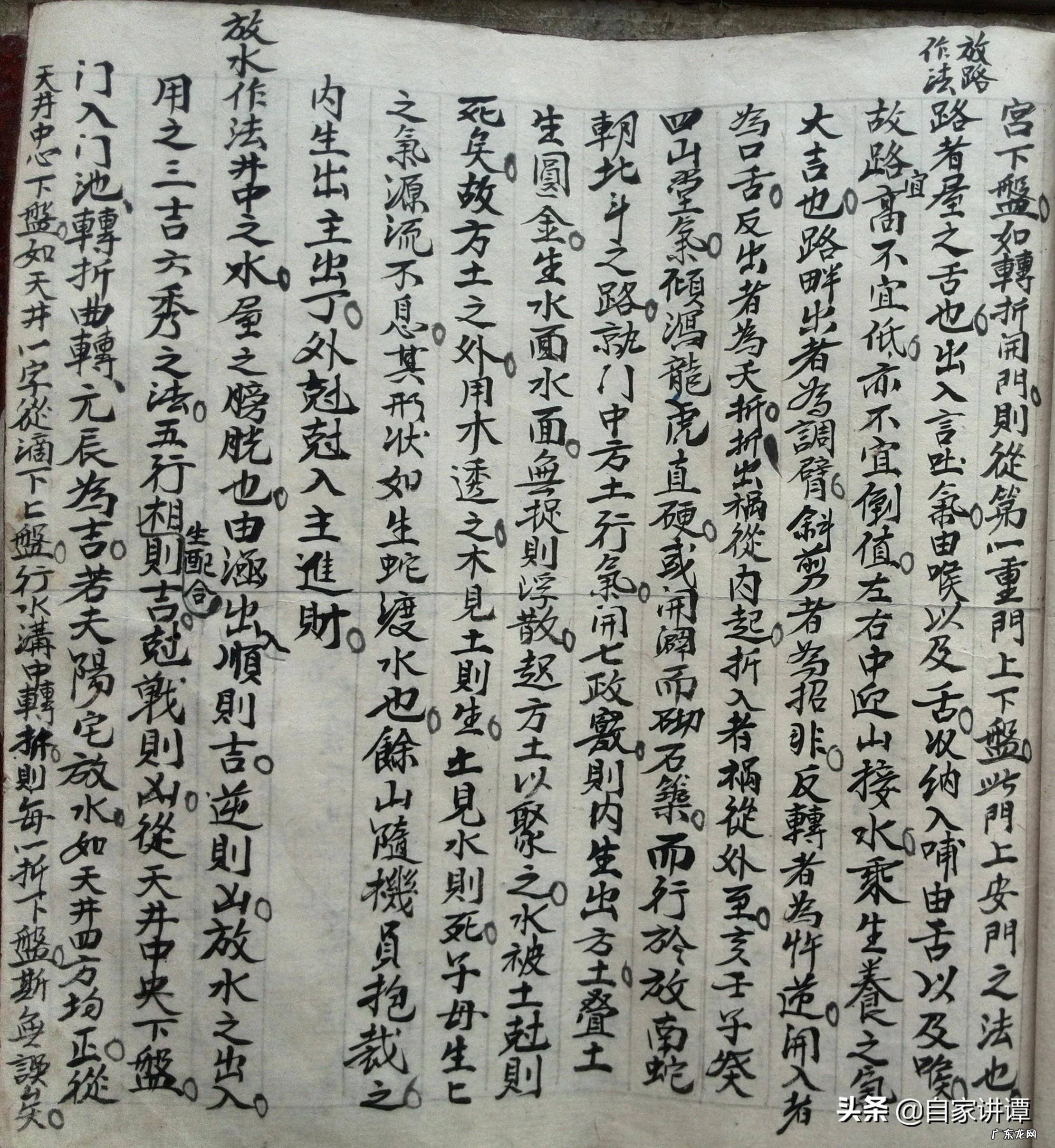 九十年代三合风水手抄本