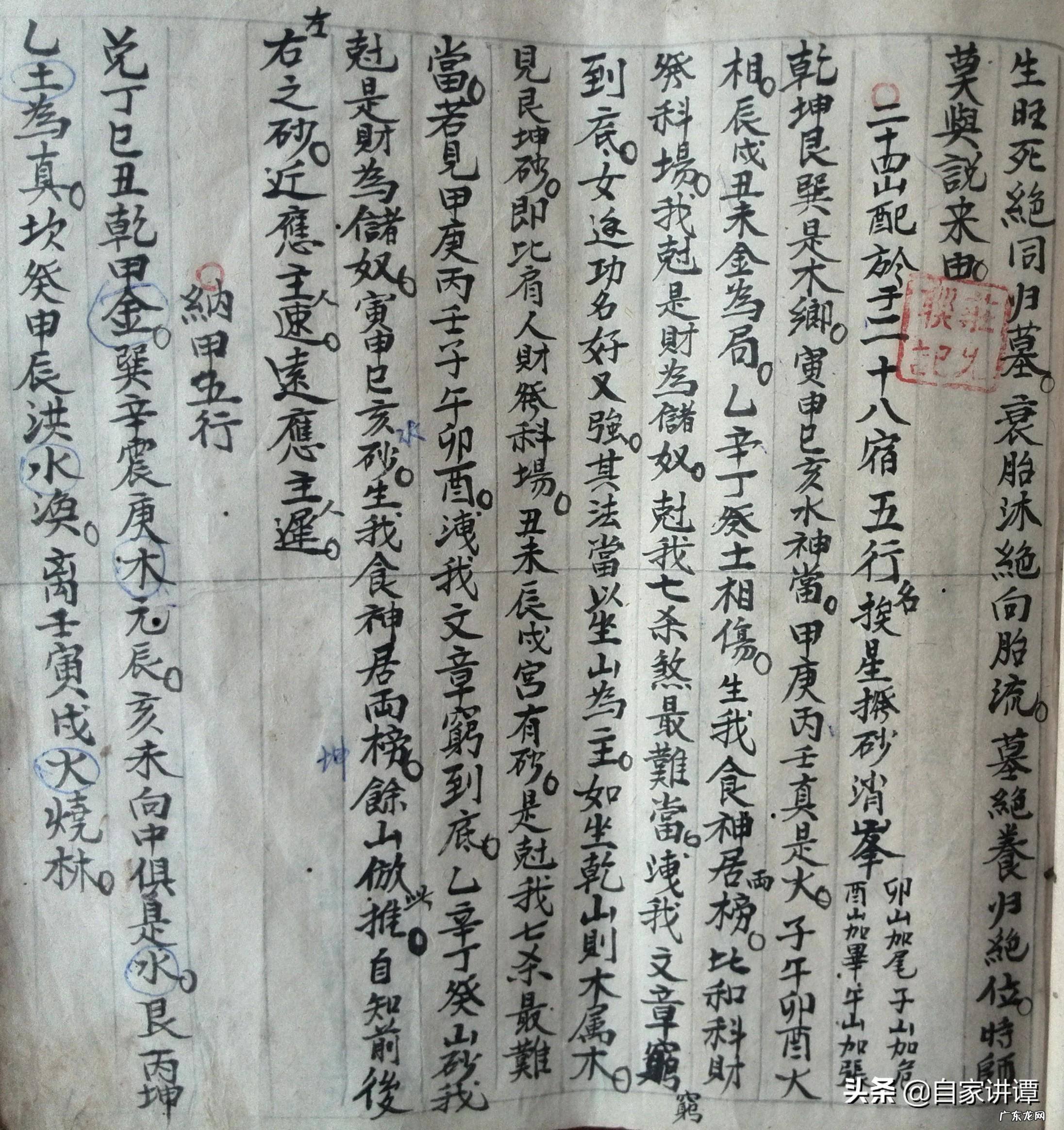 九十年代三合风水手抄本