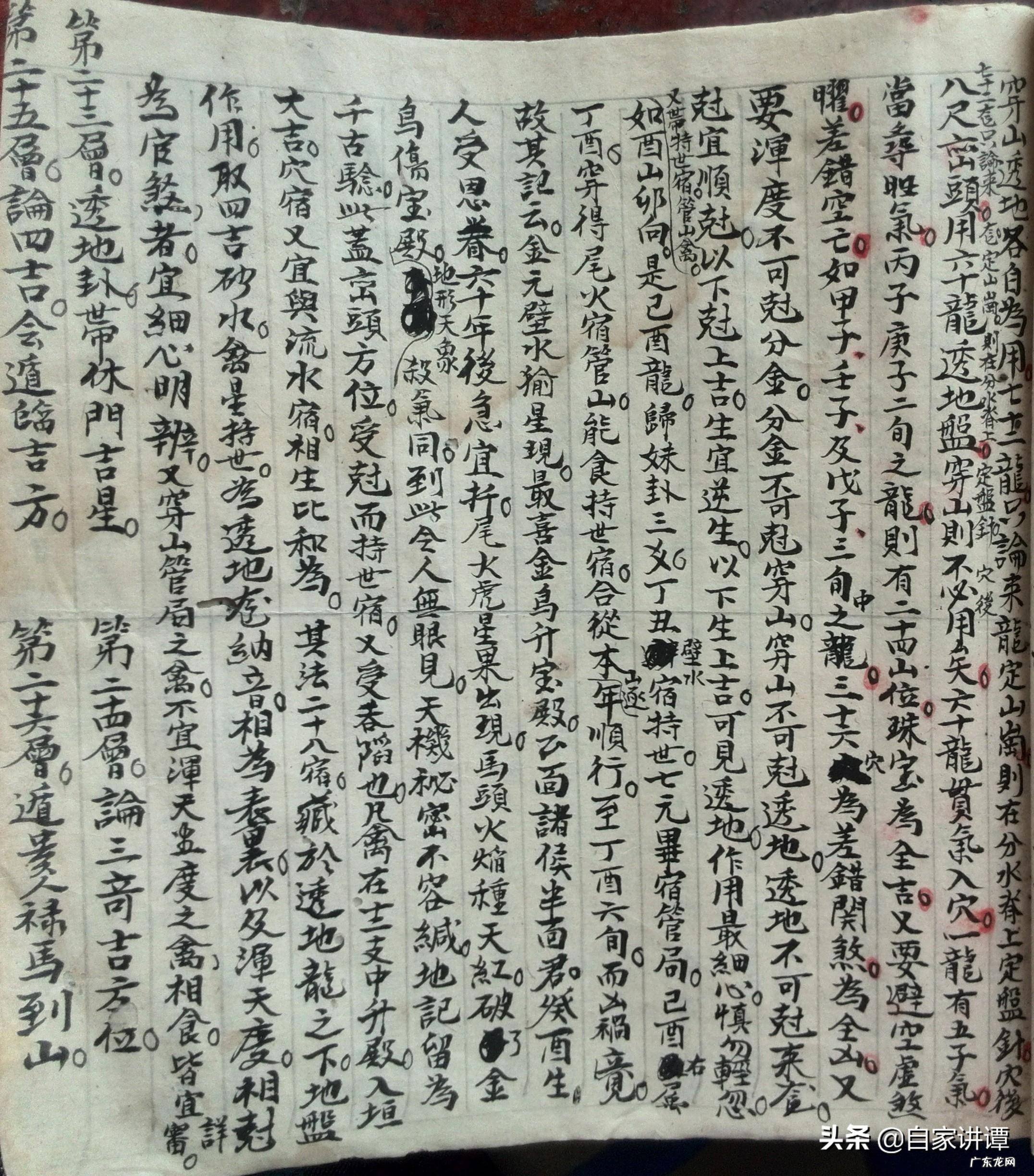 九十年代三合风水手抄本