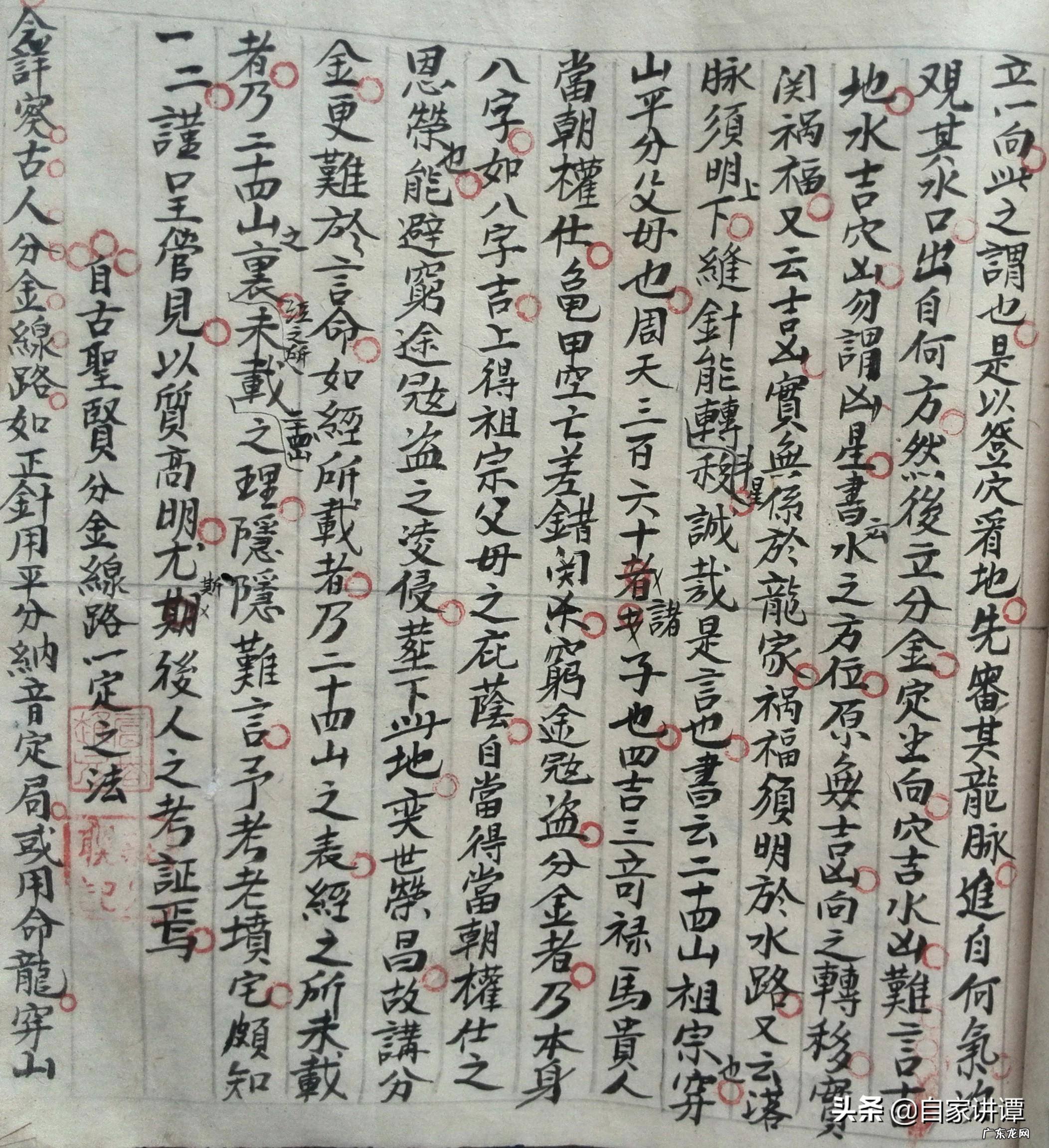 九十年代三合风水手抄本