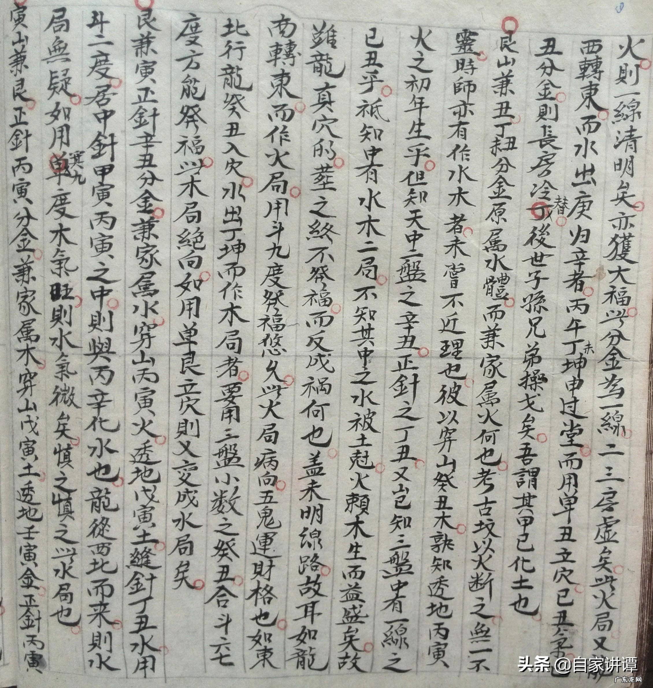 九十年代三合风水手抄本