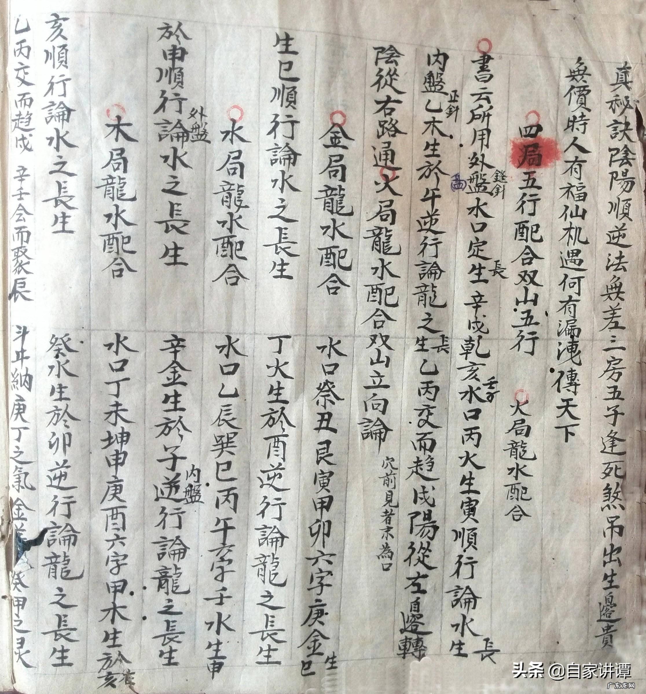九十年代三合风水手抄本