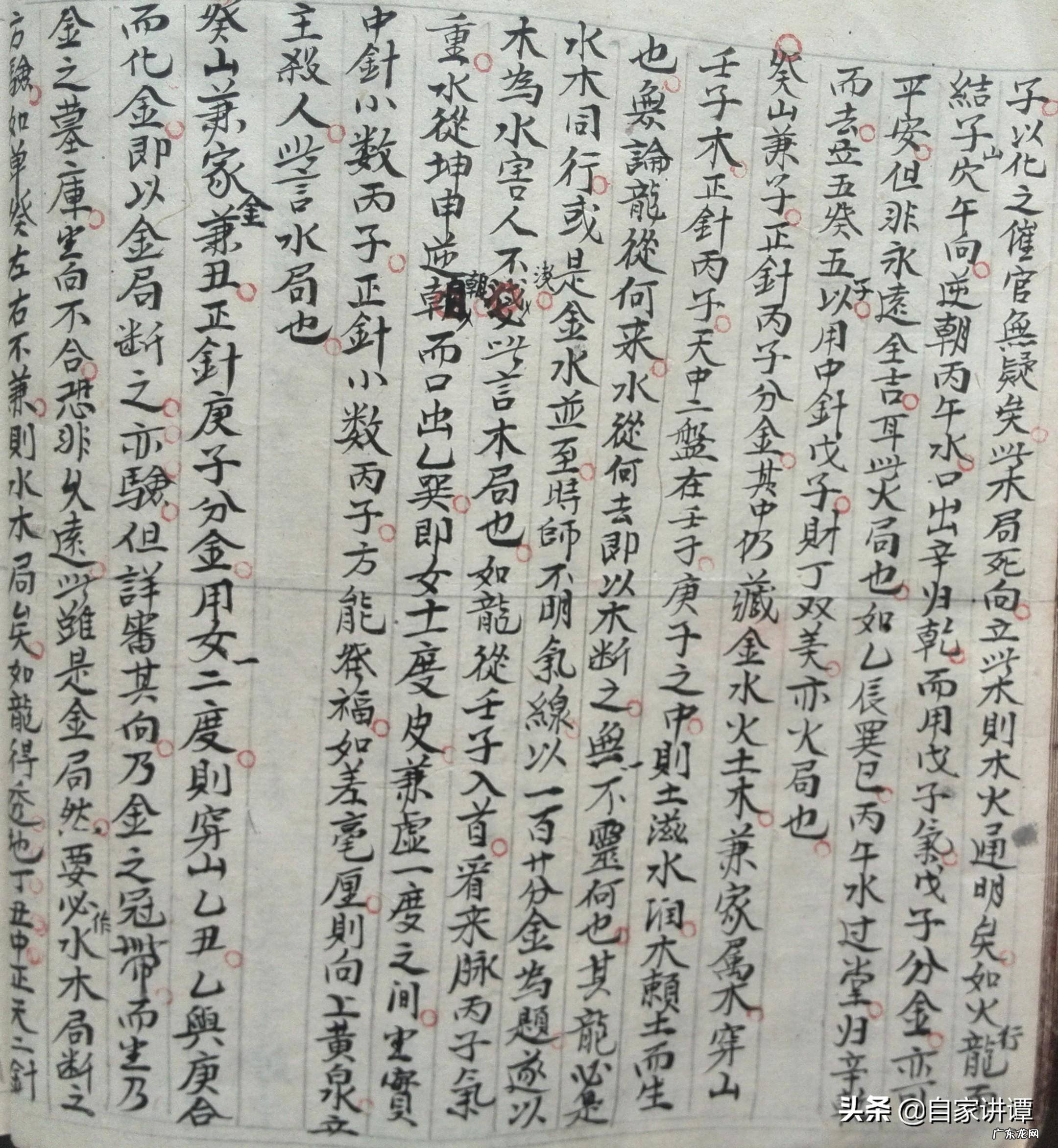九十年代三合风水手抄本