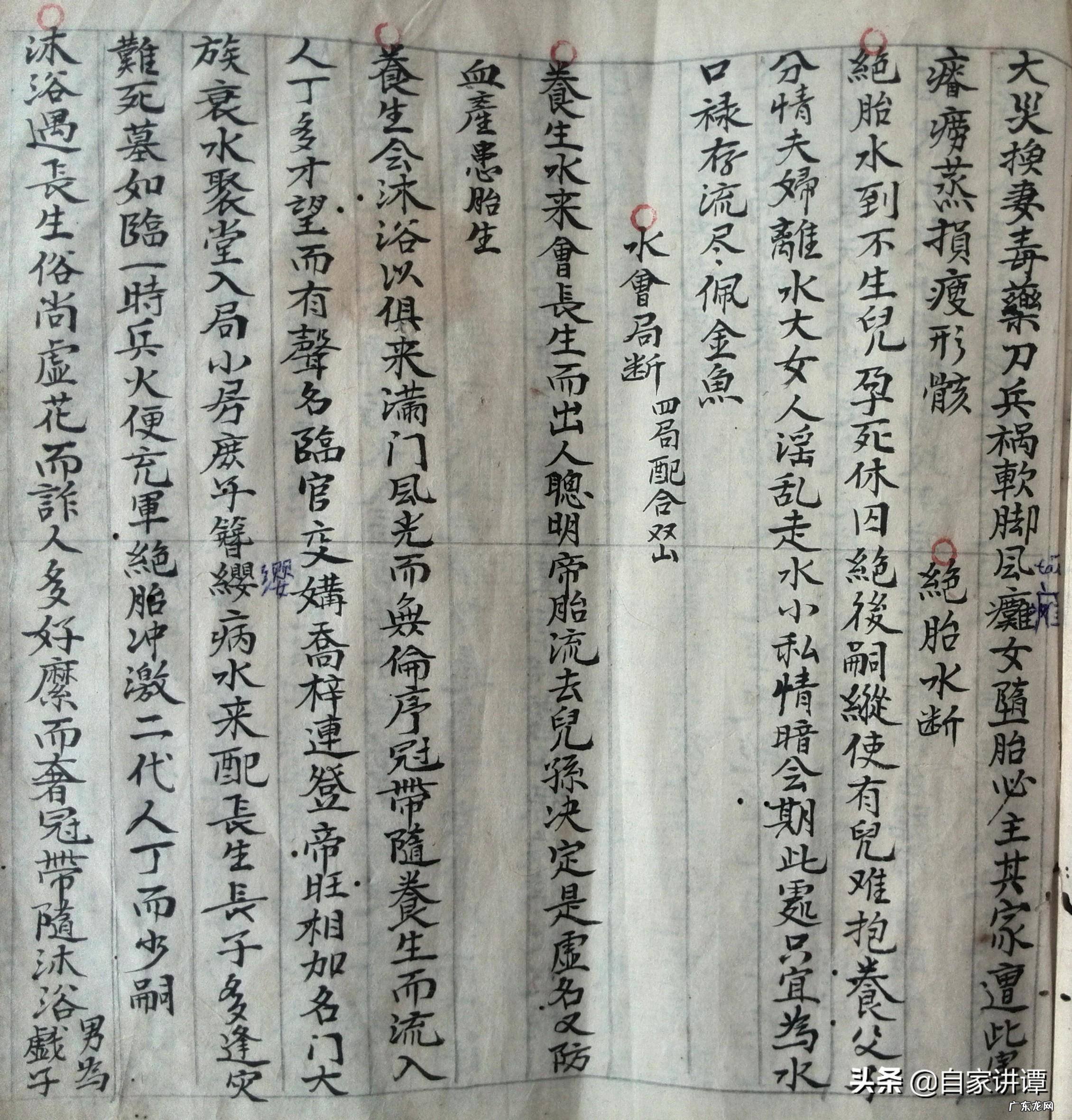 九十年代三合风水手抄本