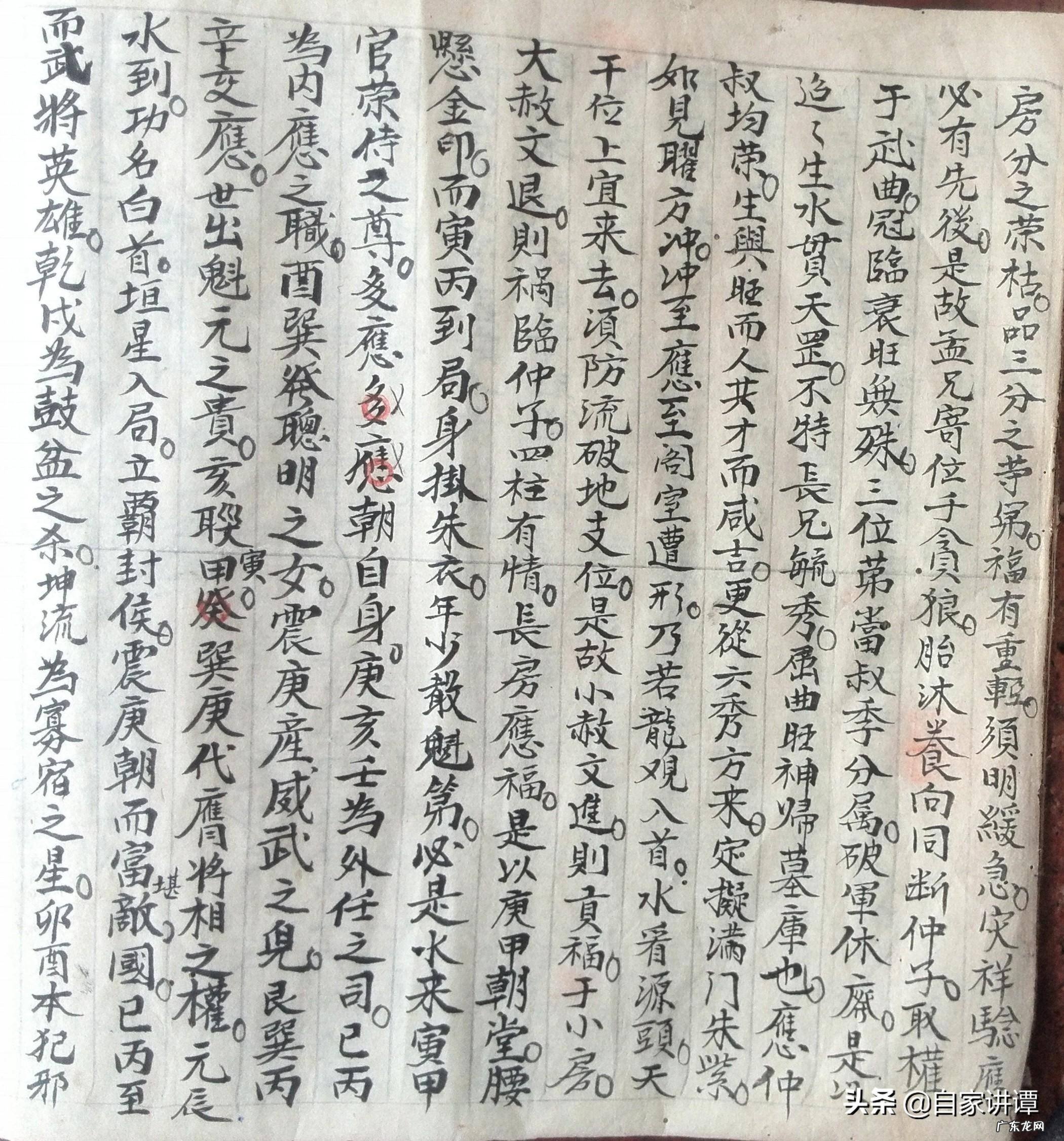 九十年代三合风水手抄本