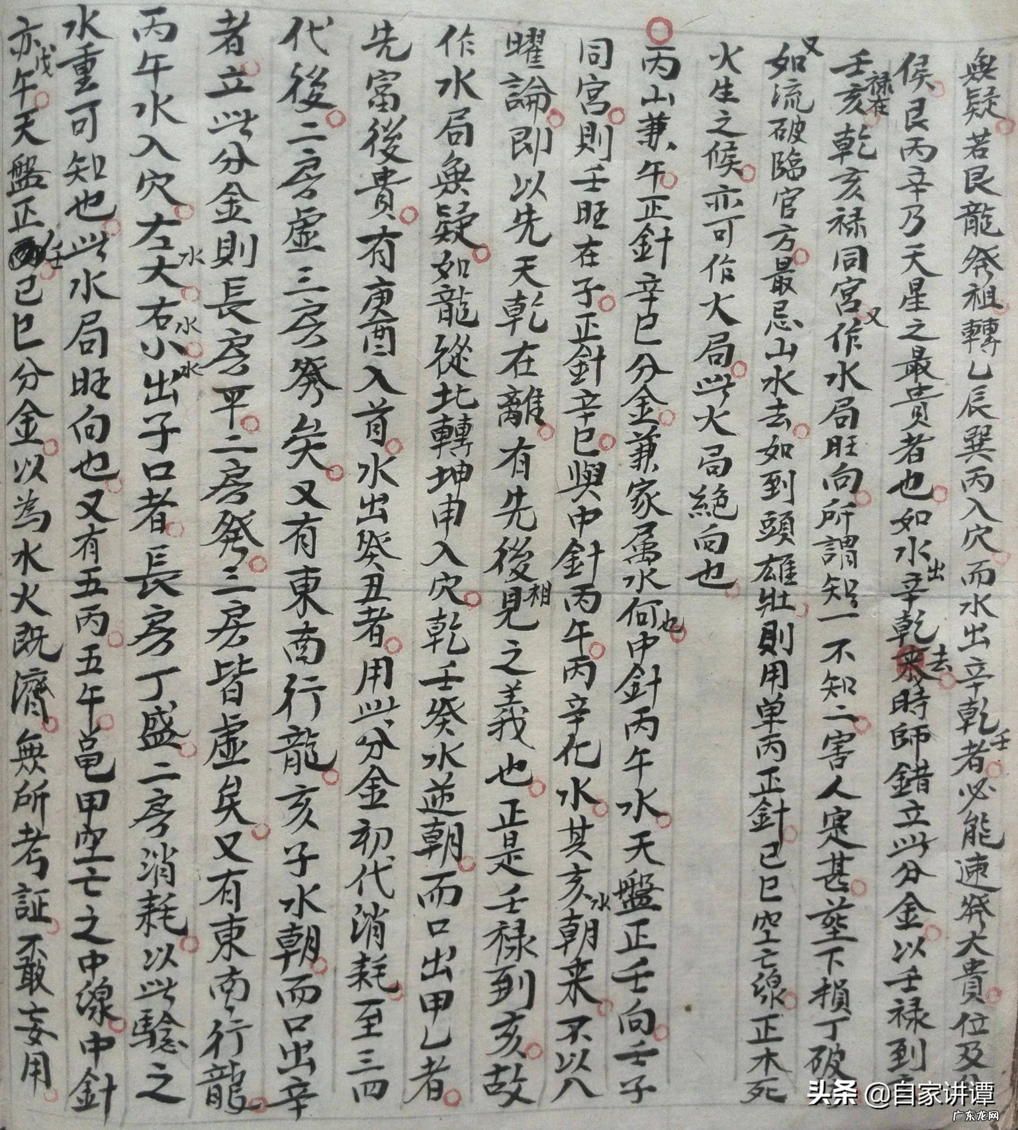 九十年代三合风水手抄本