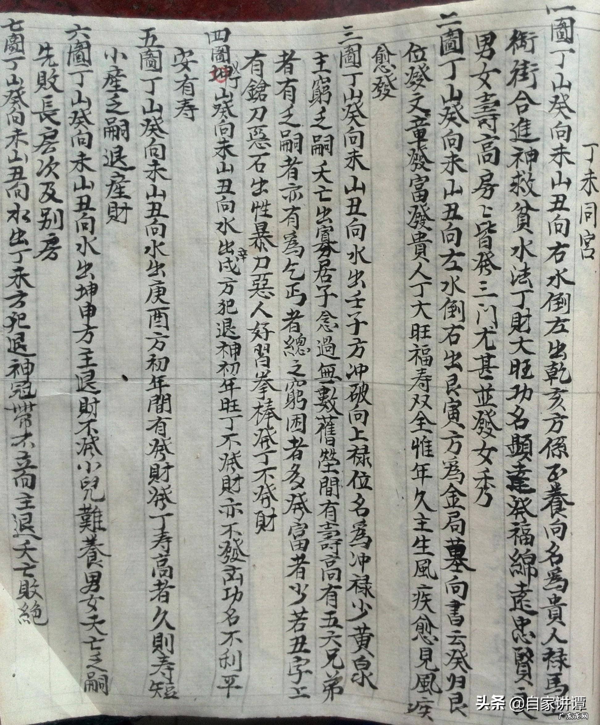 九十年代三合风水手抄本