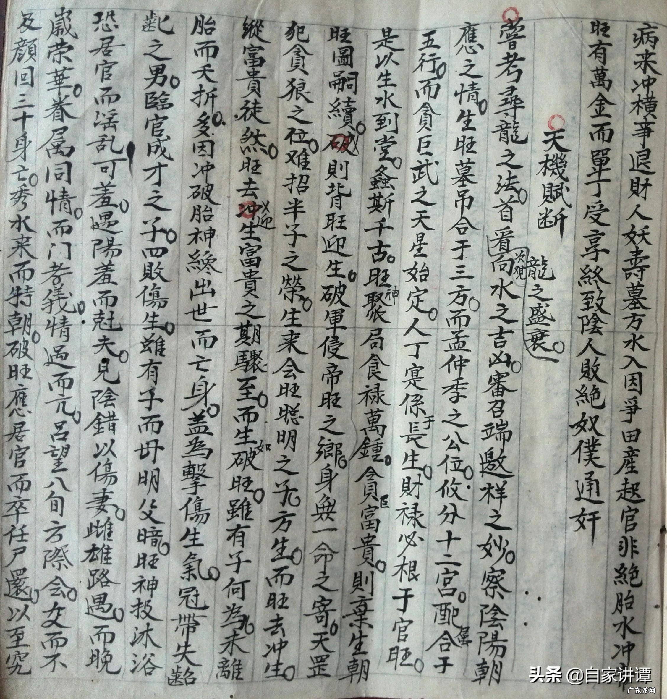九十年代三合风水手抄本