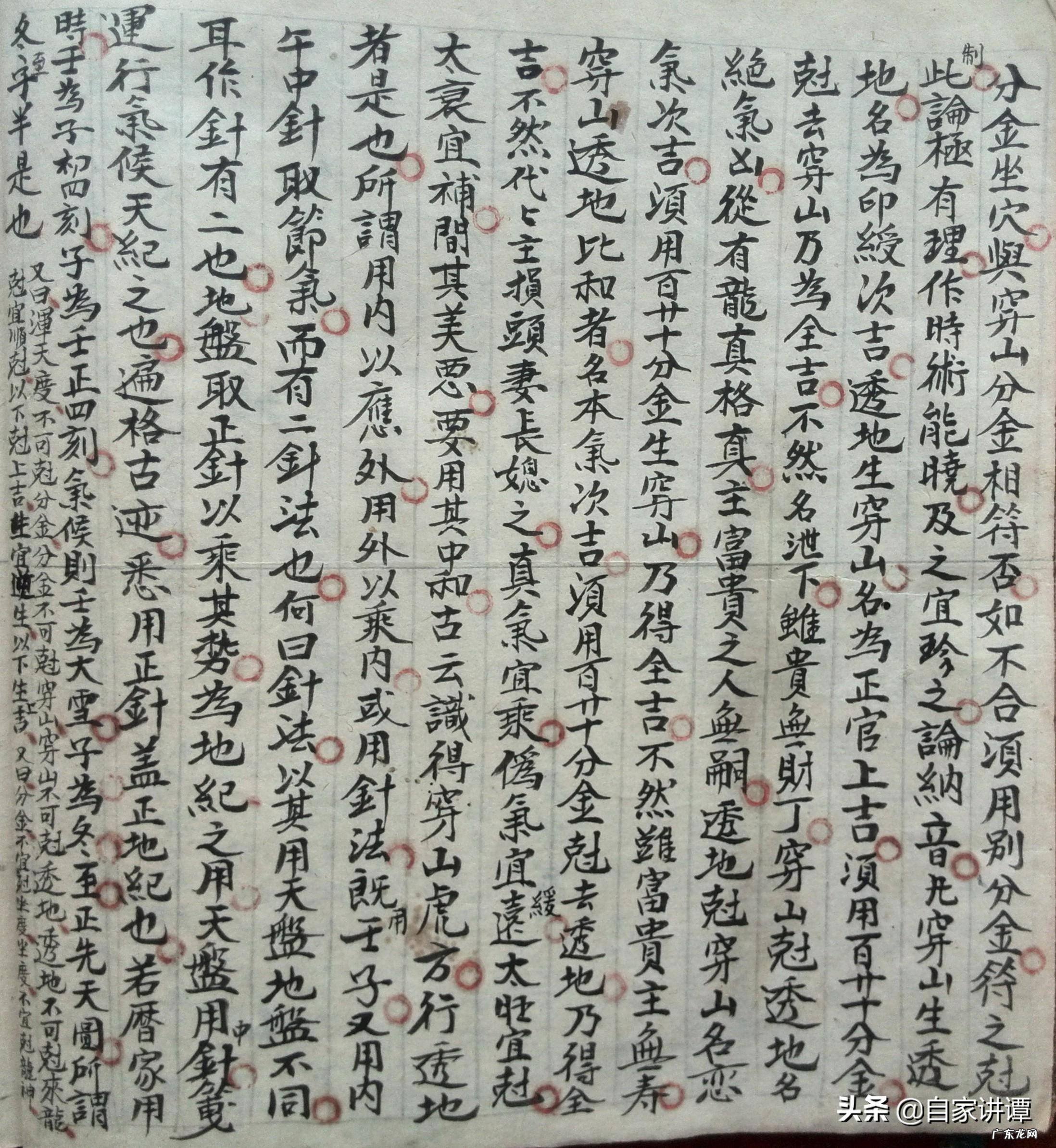 九十年代三合风水手抄本