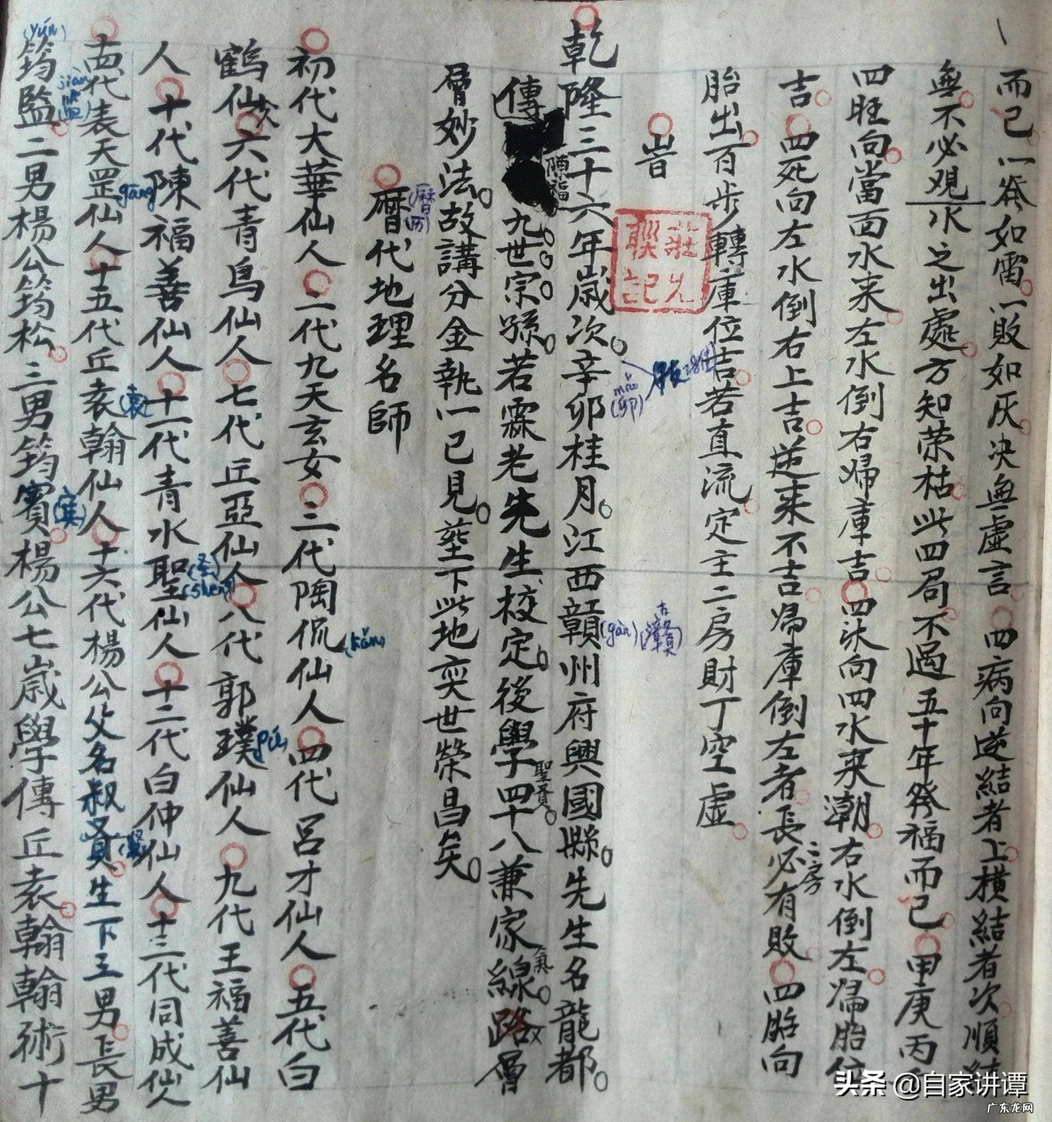 九十年代三合风水手抄本
