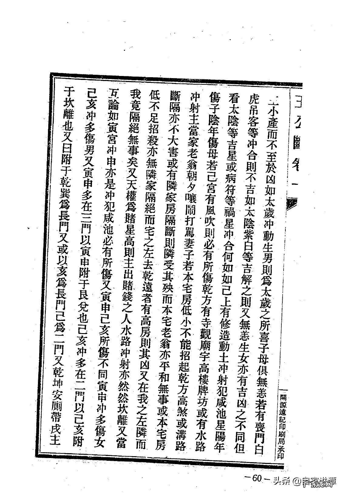 台湾版风水名著大全