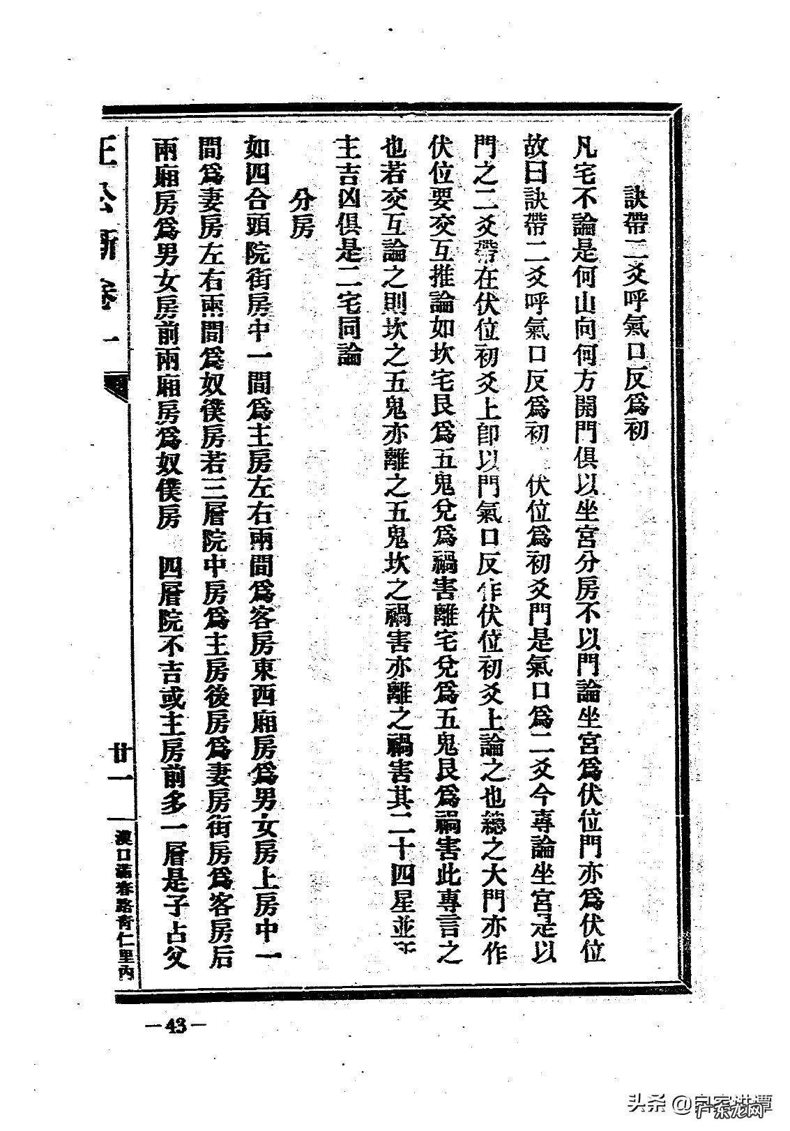 台湾版风水名著大全