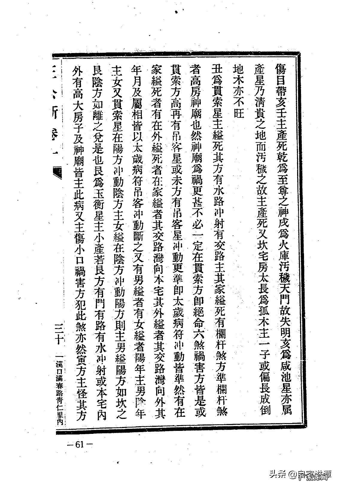 台湾版风水名著大全