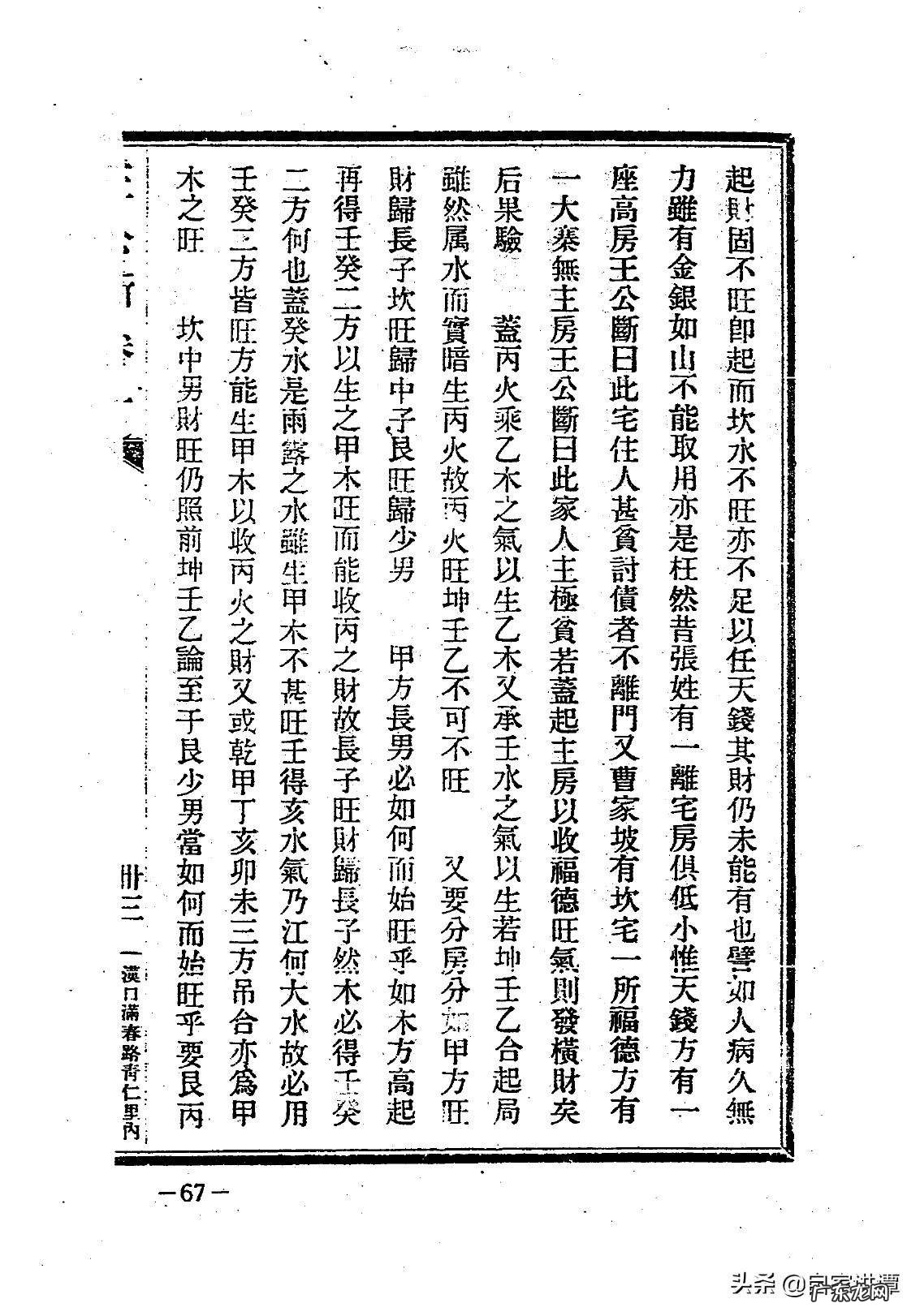 台湾版风水名著大全