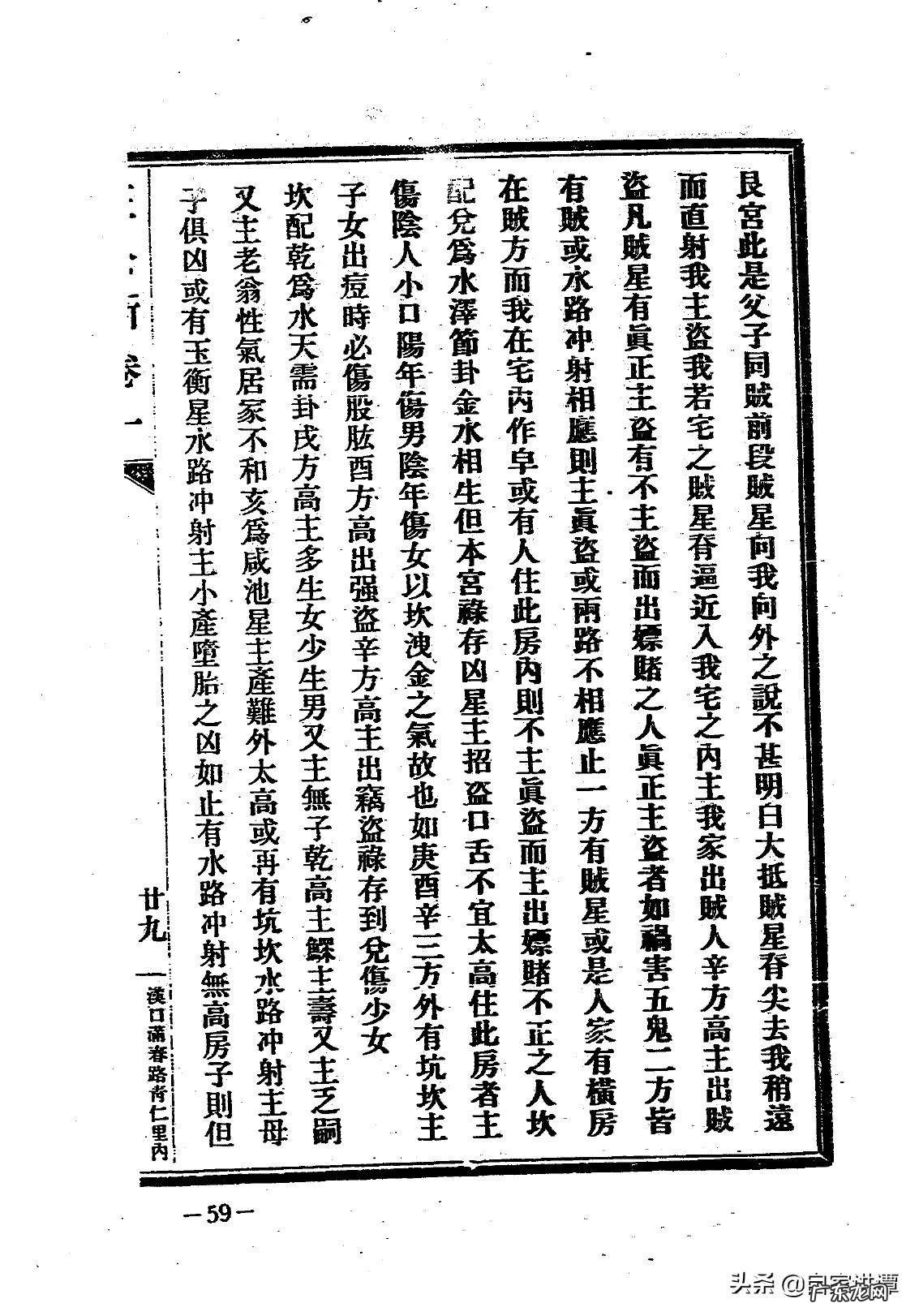 台湾版风水名著大全