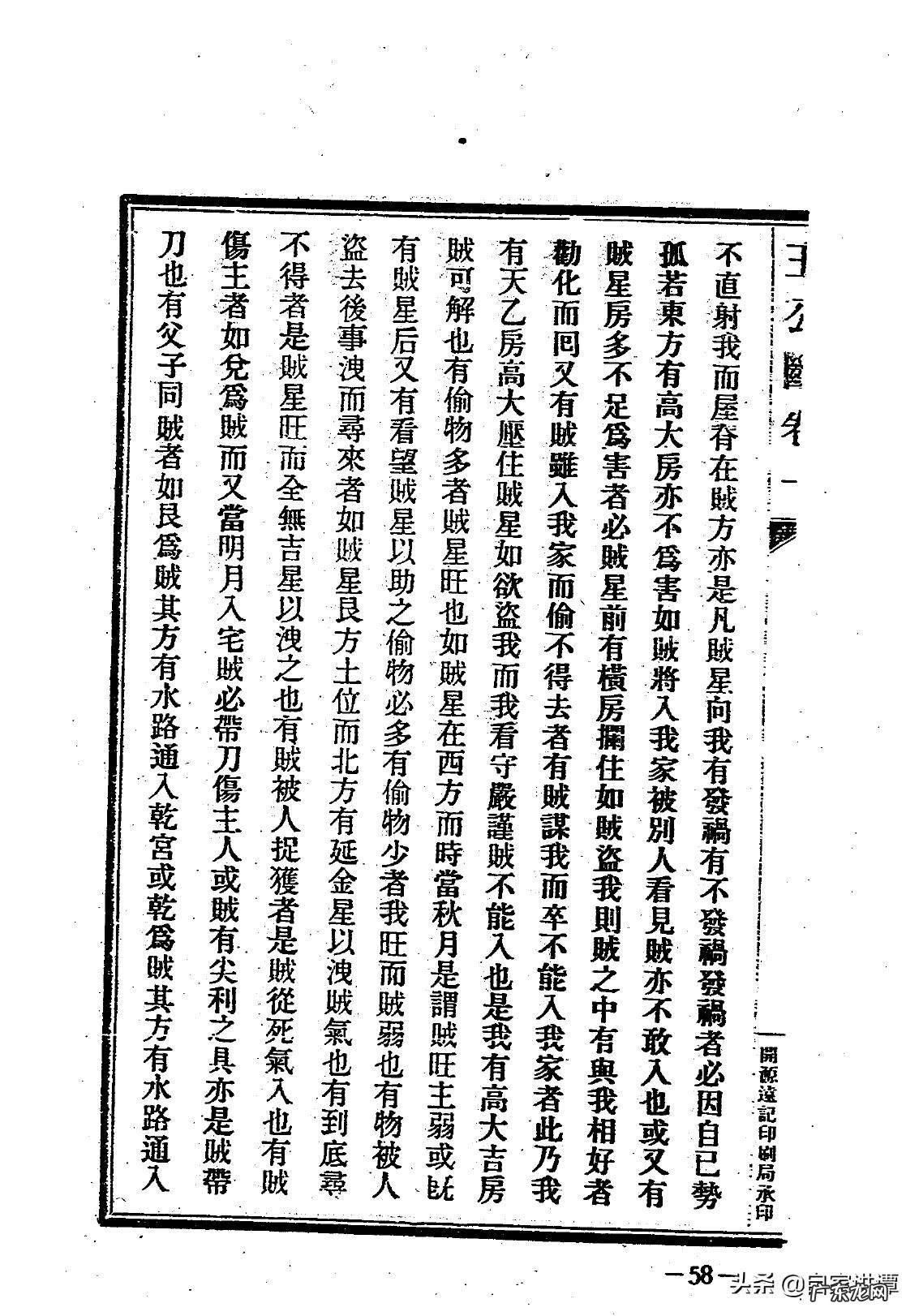 台湾版风水名著大全