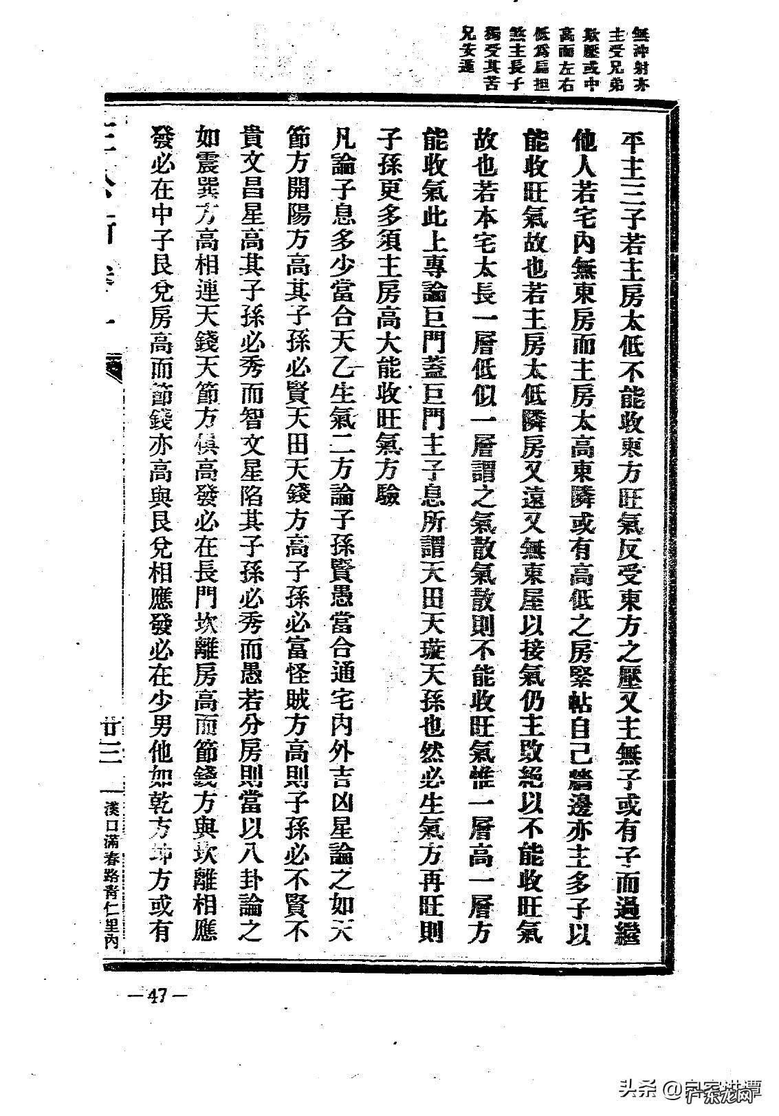 台湾版风水名著大全