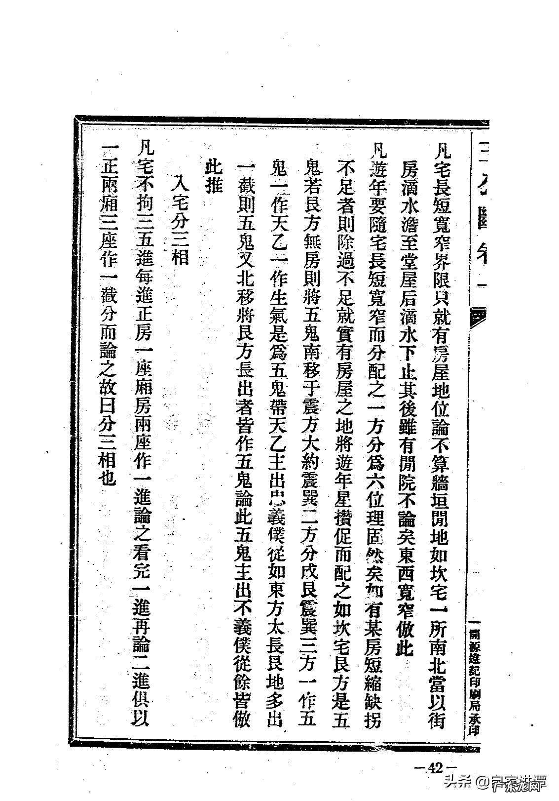 台湾版风水名著大全