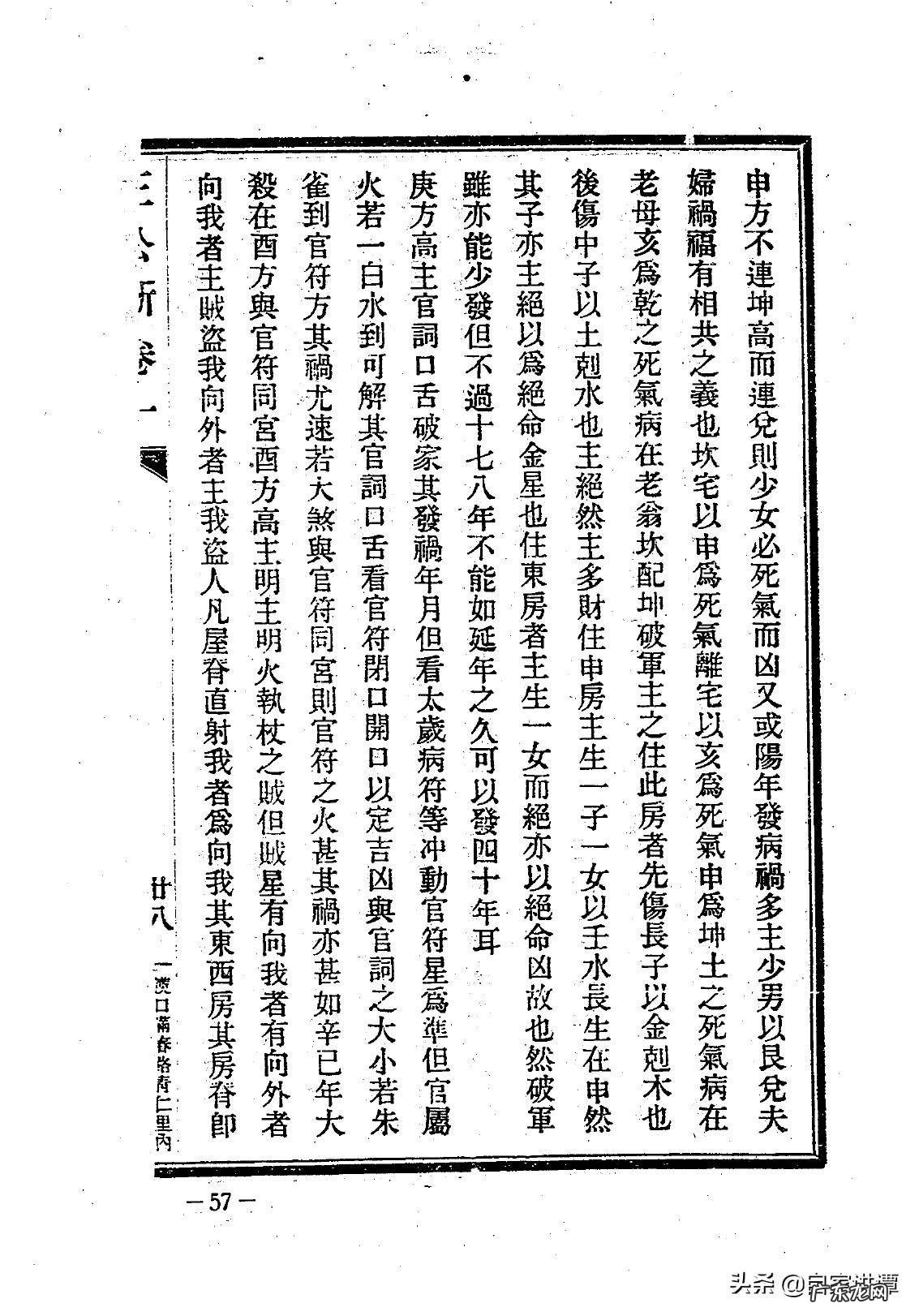 台湾版风水名著大全