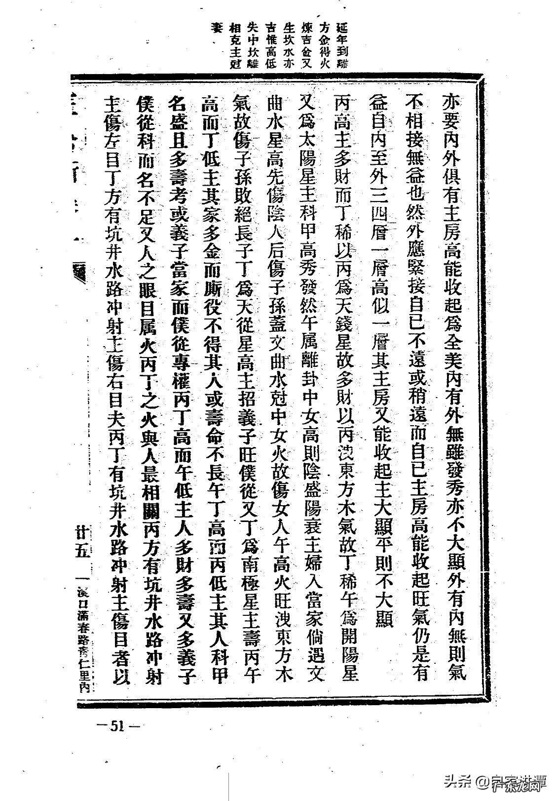 台湾版风水名著大全