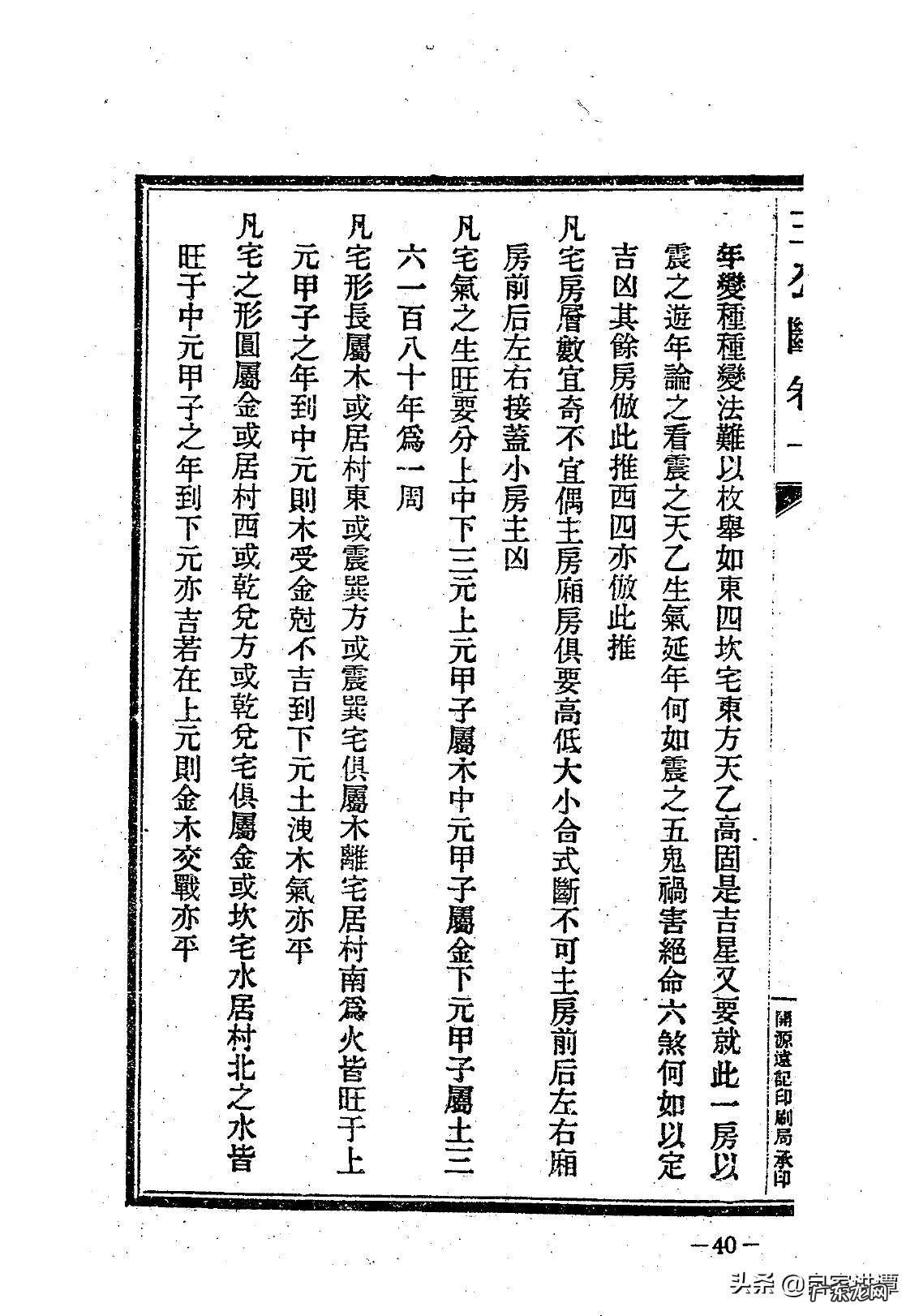 台湾版风水名著大全