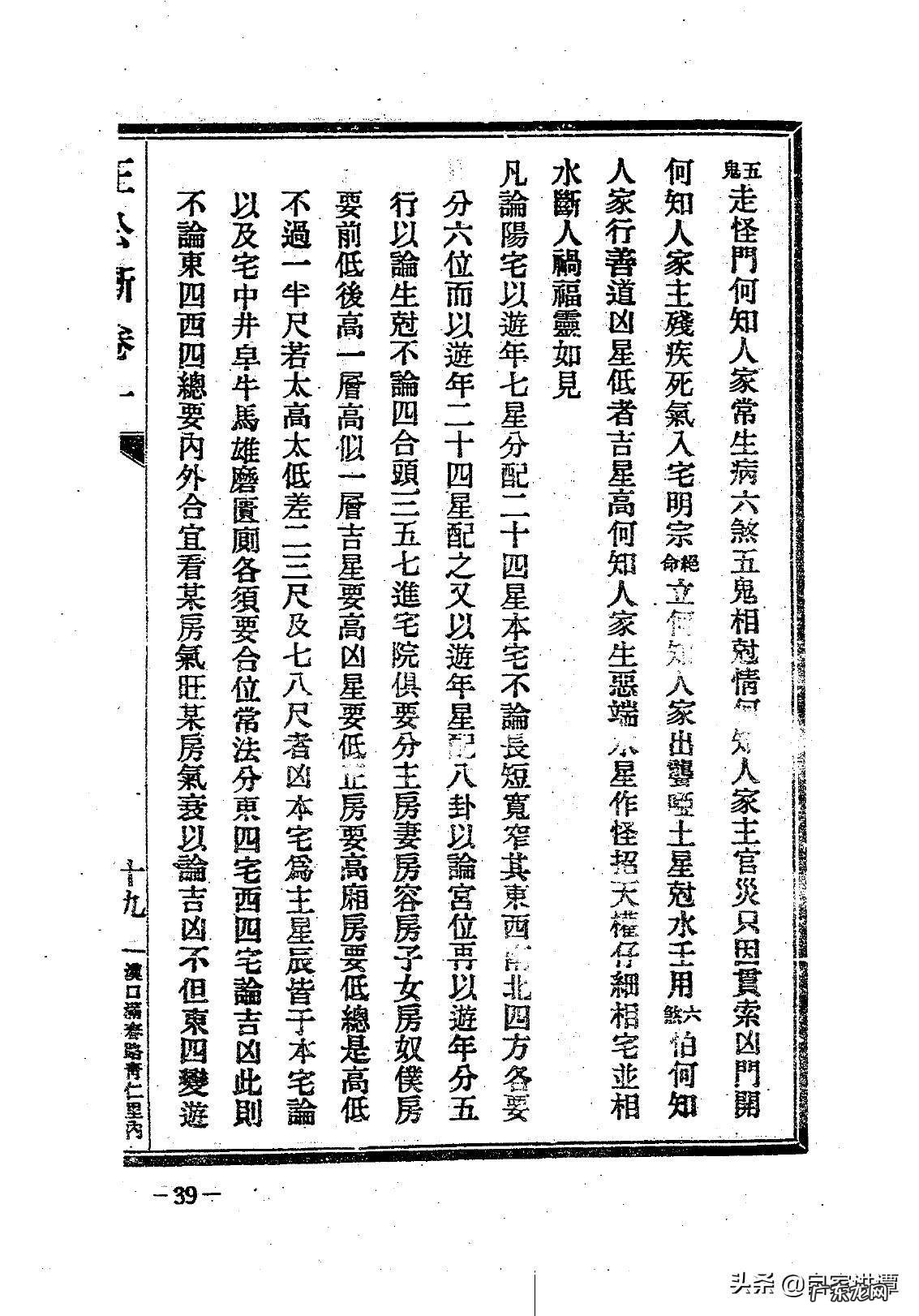 台湾版风水名著大全