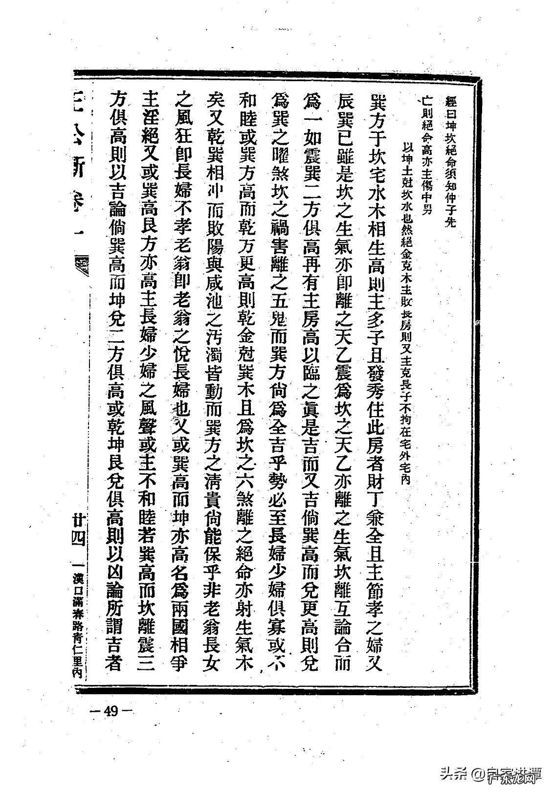 台湾版风水名著大全