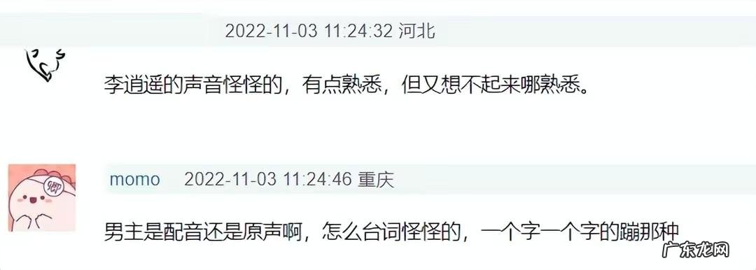 东方曜李逍遥cv是谁 cv李逍遥百度百科