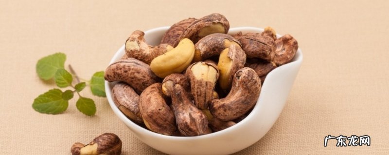 腰果可不可以生吃,有哪些食用禁忌