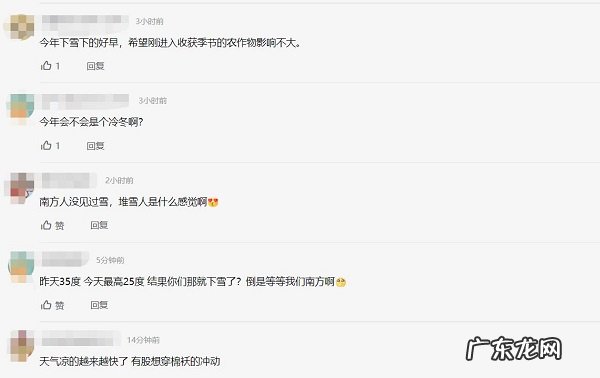 全国多地迎入秋后首场降雪 各地陆续迎来降雪