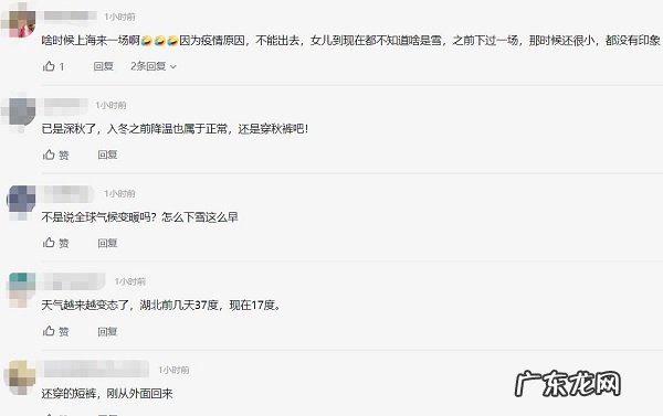 全国多地迎入秋后首场降雪 各地陆续迎来降雪