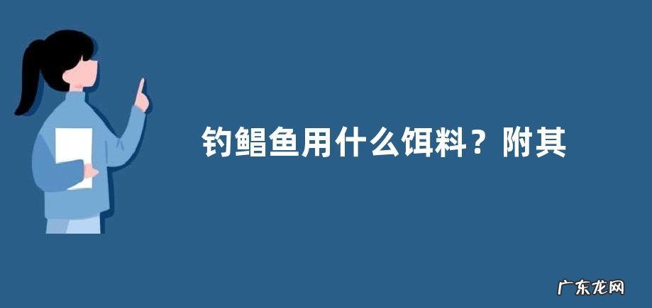 钓鲳鱼用什么饵料?附其生长习性