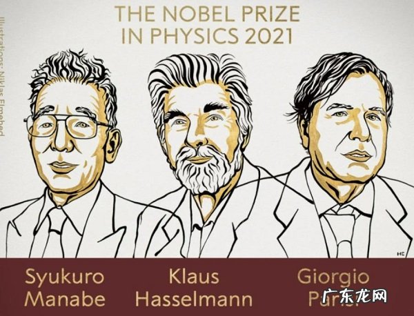 诺贝尔物理学奖颁给气候学家 2021年物理学奖揭晓