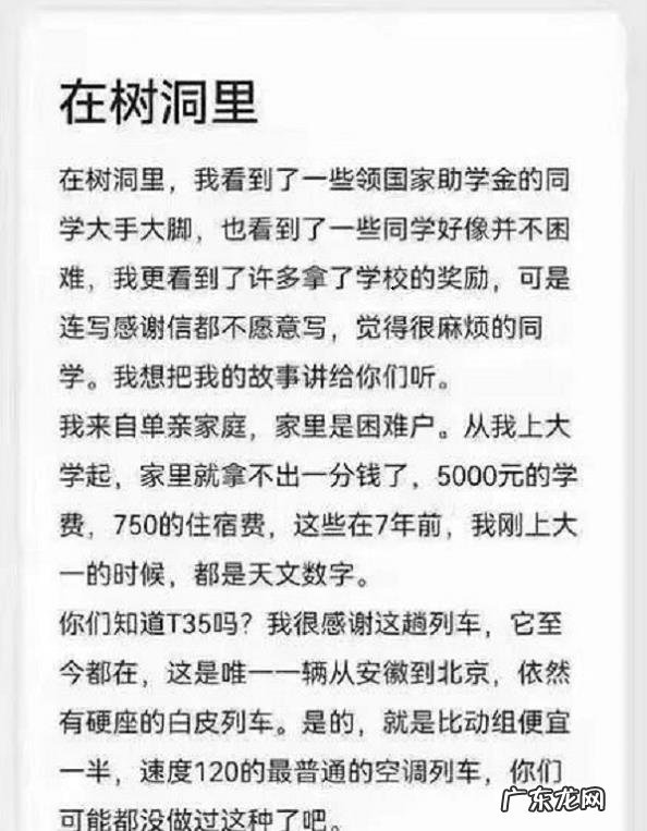 清华贫困生的“树洞”刷屏省钱资助4名孩子感动网友