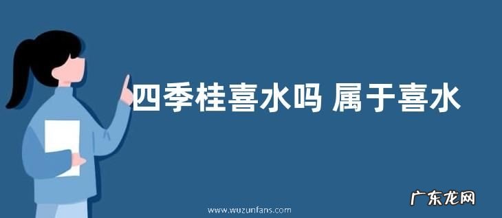 四季桂喜水吗 属于喜水植物吗