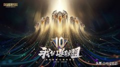 联盟十周年暗号在哪
