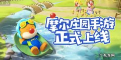 摩尔庄园七色花在哪里