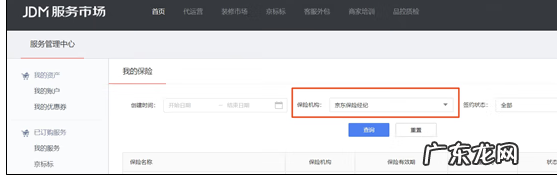 京东晚发赔保险费如何计算?开通方法是什么?