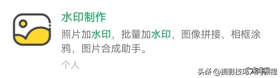 生成古风水印的小程序