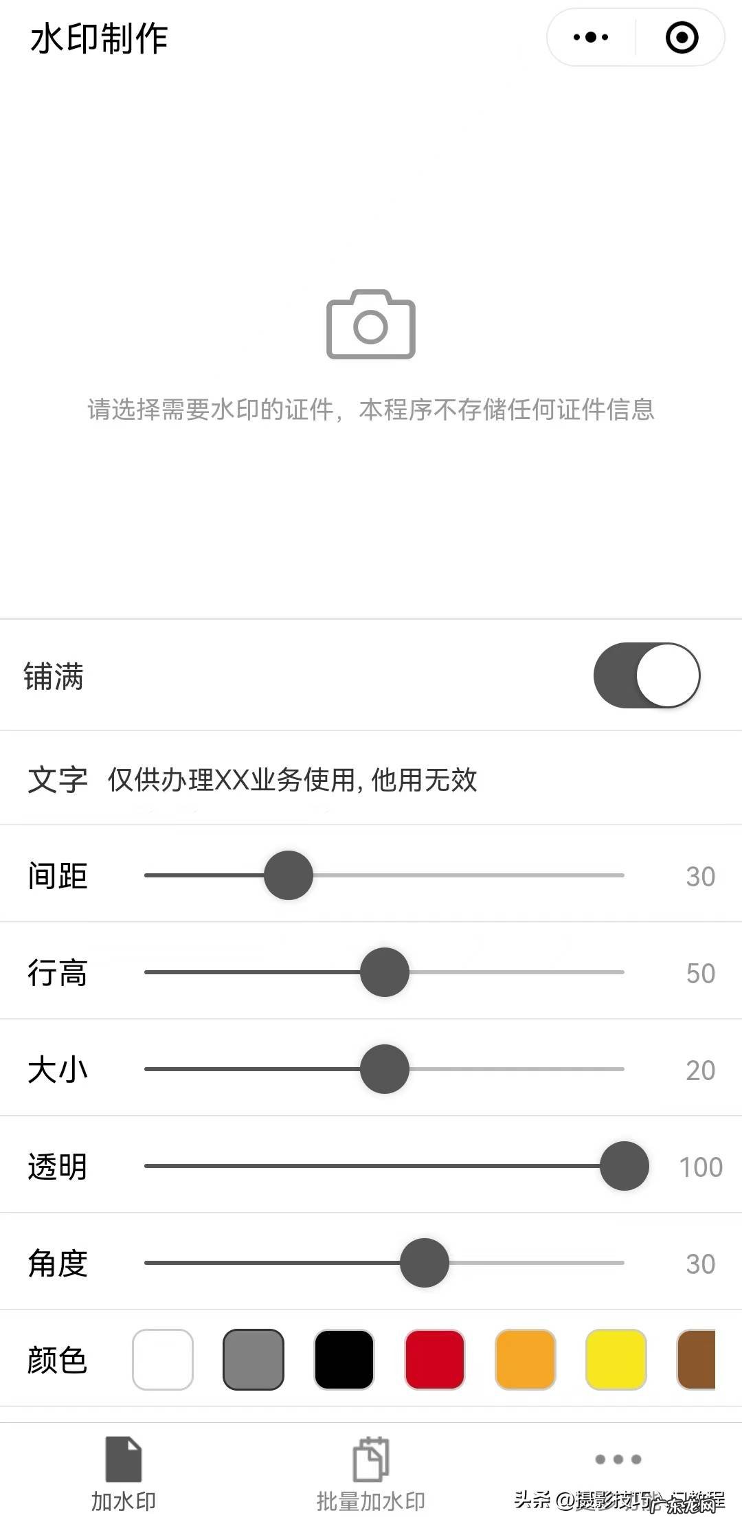 生成古风水印的小程序
