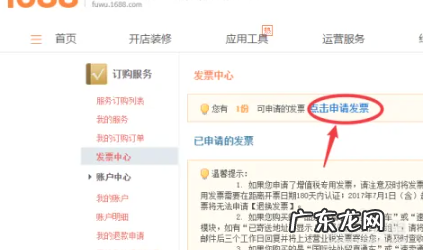 1688发票在哪里申请?具体步骤是啥?