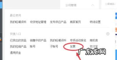 1688发票在哪里申请?具体步骤是啥?