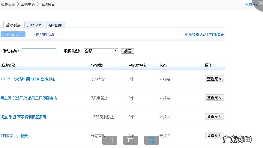 淘宝报名活动入口在哪里?需要注意什么?