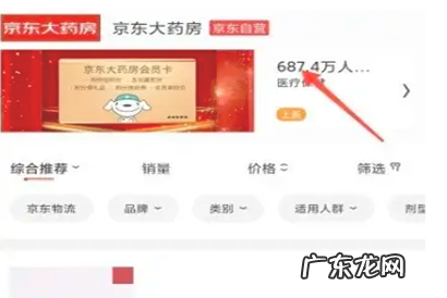 京东大药房怎么用医保卡买药？操作流程是什么？