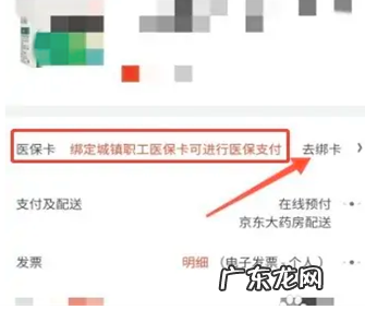 京东大药房怎么用医保卡买药？操作流程是什么？