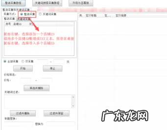 拼多多店铺采集如何采集?具体如何操作?