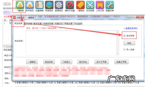 拼多多店铺采集如何采集?具体如何操作?