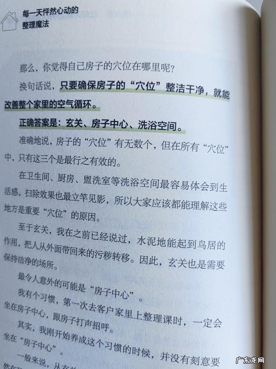 整理房间风水名称大全