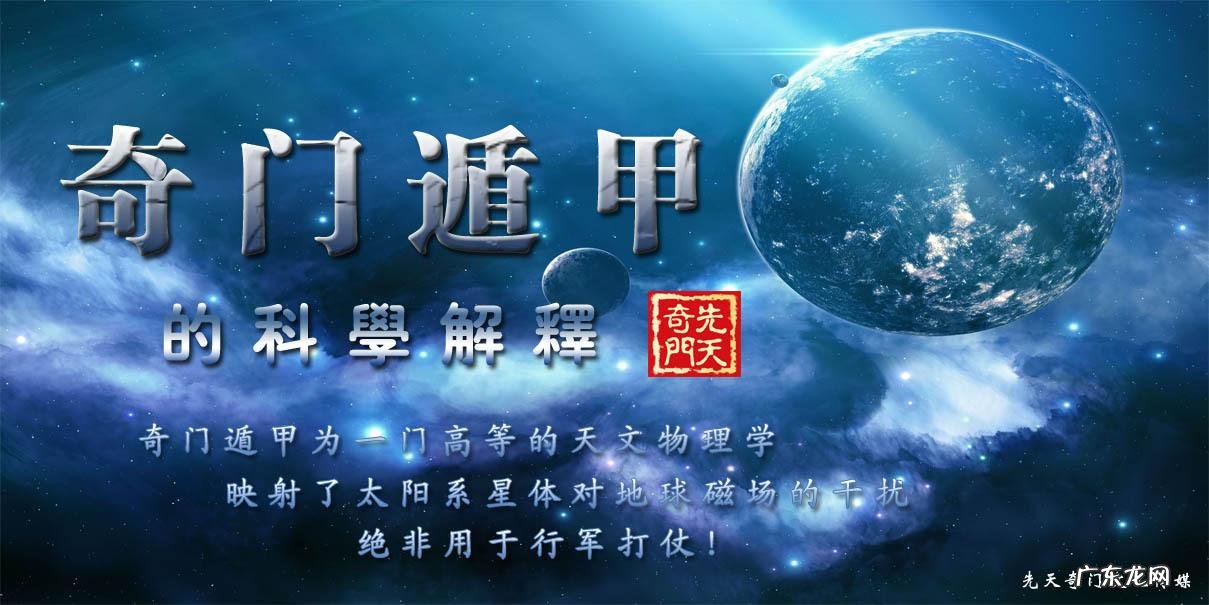 奇门遁甲和风水的关系 奇门遁甲里有风水学吗为什么