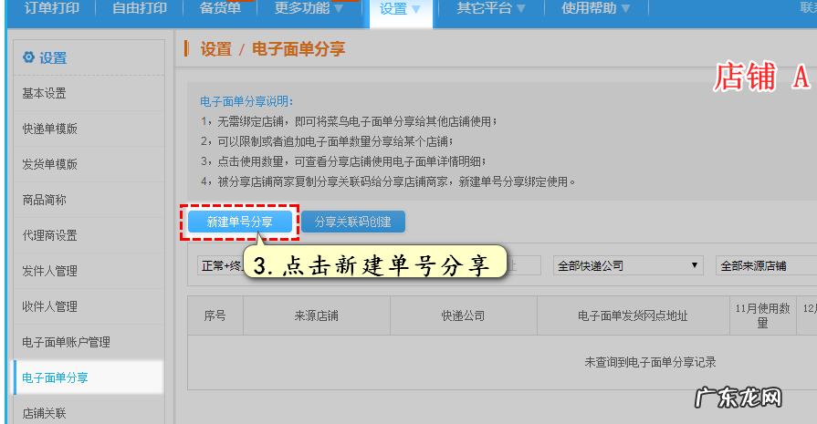 淘宝电子面单授权多个店铺怎么操作?
